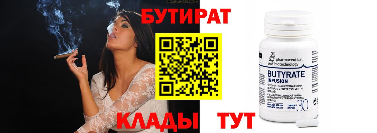 БУТИРАТ оксибутират Владимир