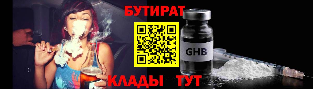 Владимир  БУТИРАТ GHB  Вход с VPN 