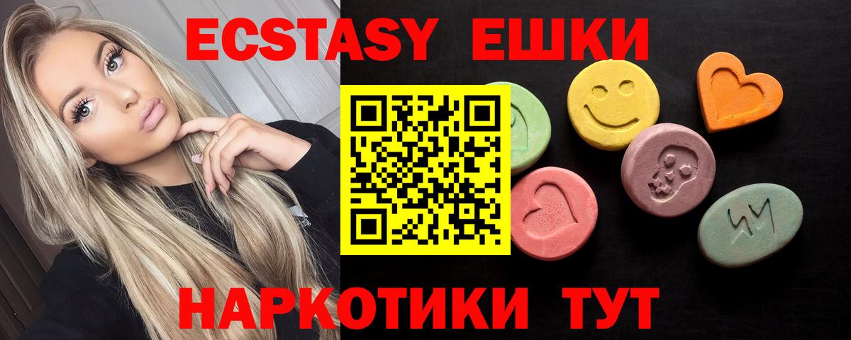 ЭКСТАЗИ 250 мг  Вход с VPN  Владимир  Ecstasy  ЭКСТАЗИ диски 